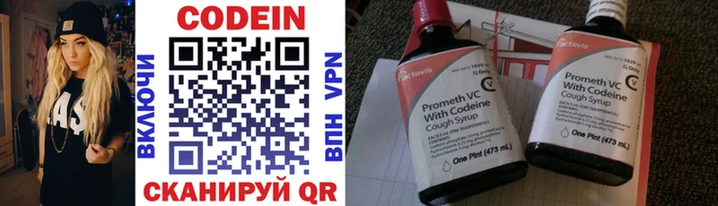 Codein напиток Lean (лин)  Гулькевичи 